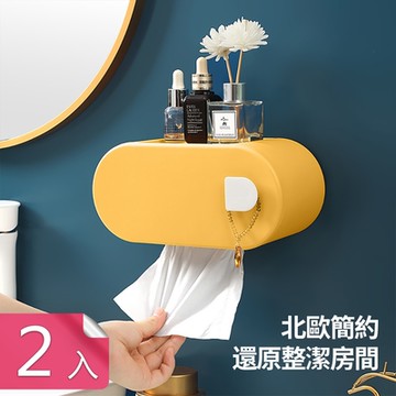 荷生活 北歐風極簡造型免打孔衛浴倒立抽取式衛生紙盒紙巾盒 2入