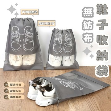 鞋子收納袋 鞋袋 防塵鞋袋 防塵 防潮防黴 鞋子收納 抽繩防塵袋 旅遊抽繩鞋袋 整理防塵袋 防塵袋 束口袋 鞋子收納袋