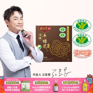 【 狀元堂｜草地狀元 】典藏牛樟芝膠囊(30粒裝)