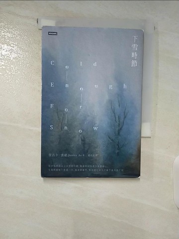 【書寶二手書T5／兒童文學_SPJ】下雪時節_潔西卡．奧歐, 楊芩雯