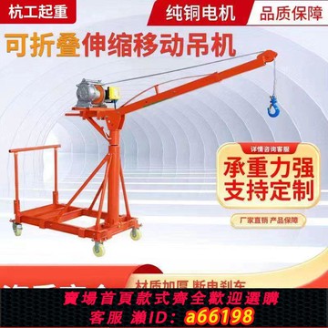 【台灣公司 可開發票】家用小型吊機可移動伸縮式裝修上料吊磚提升機吊料機支架推拉