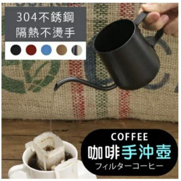 手沖咖啡壺350ML掛耳長嘴細口滴濾式250ML咖啡壺304不銹鋼-原/黑/紅/藍/金【AAA5204】
