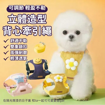 寵物背心牽引繩 立體造型胸背帶牽引繩 寵物胸背帶 狗牽繩 貓咪胸背帶 狗狗胸背帶 牽引繩 遛狗繩子 貓咪防掙脫胸背