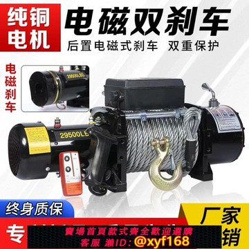 {可打統編 保固一年}電磁煞車電動絞盤12v24v汽車越野車自救電動吊車車載小吊機卷揚機