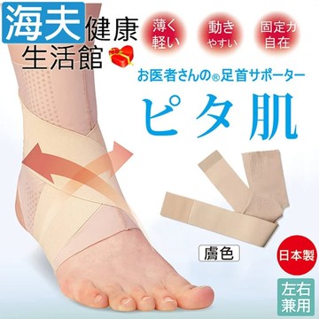 【海夫健康生活館】百力肢體裝具(未滅菌) Alphax 醫護超彈性護踝支撐帶 膚色1入 M/L(AP-433057-64)