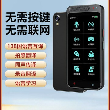 智能翻譯機同聲翻譯器新款多國語言英語離線出國旅游翻譯【Snowbelle優選】