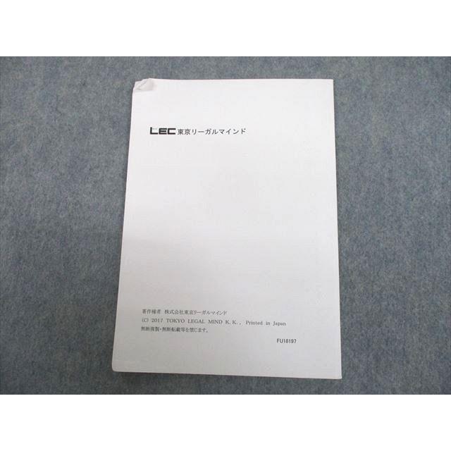 UJ10-105 LEC東京リーガルマインド 不動産鑑定士 平成29年度 論文本試験解説集 2018年合格目標 05s4B