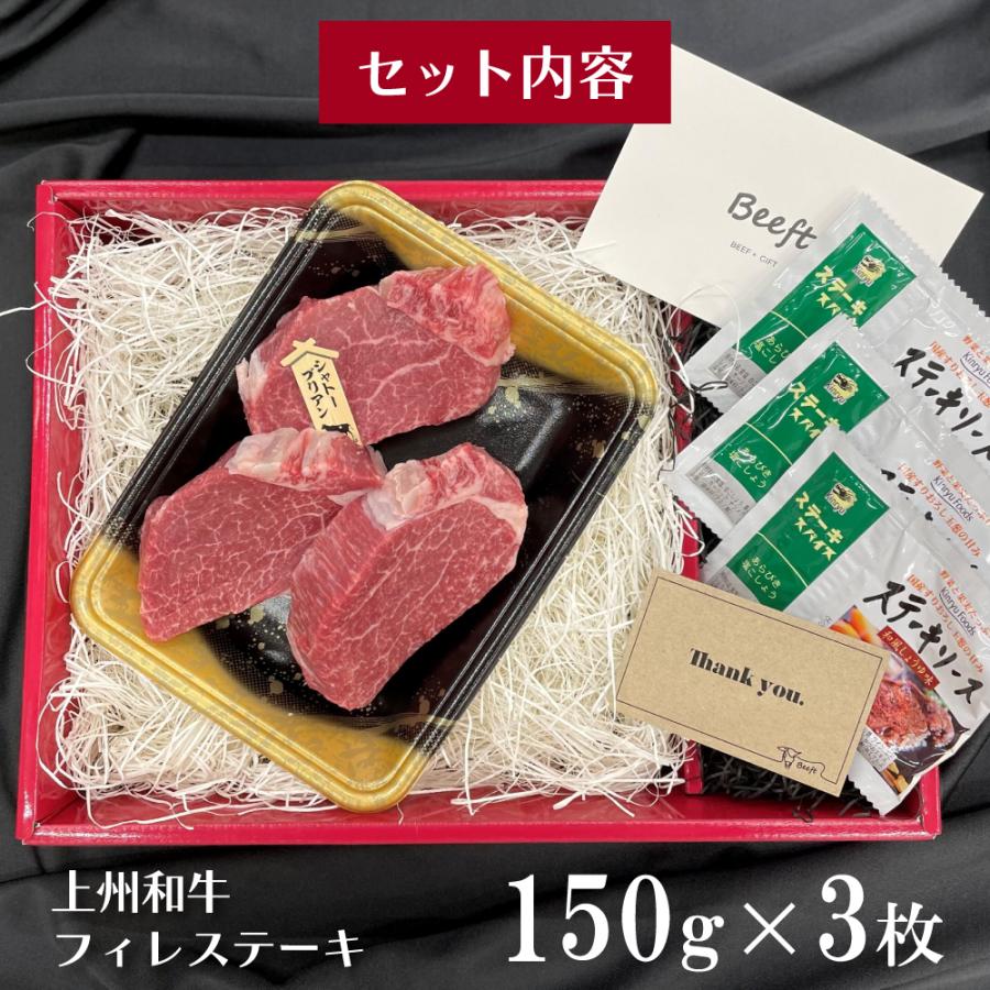 お中元 御中元 御歳暮 ギフト ヒレステーキ 450g 上州和牛 牛肉 化粧箱入 黒毛和牛 A4A5 ヘレ シャトーブリアン 国産牛 150g×3枚 お歳暮 送料無料 出産内祝い