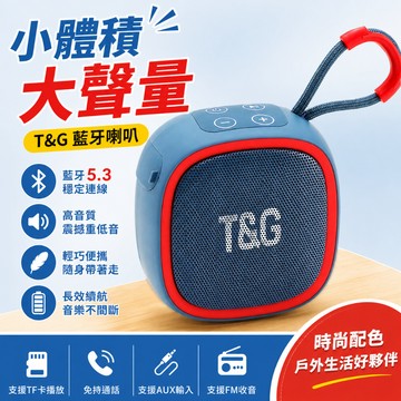 隔日到貨-特價方形TG659藍牙迷你便攜喇叭TWS 可串聯可插卡藍芽喇叭 藍牙音響 戶外喇叭音響 多場景無線重低音炮