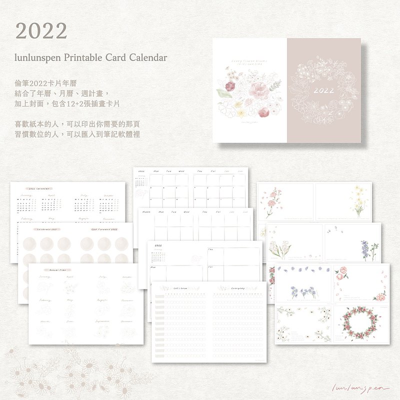 2022 lunlunspen插畫電子手帳/goodnote手帳模板/含14張原創插畫