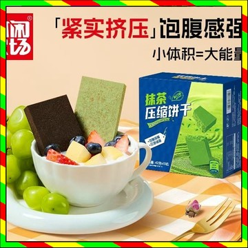 台灣出貨 休閒農場壓縮餅幹 抹茶黑曲奇低脂棒 饱腹曲奇 代餐餅幹飽腹耐嚼 代餐 飽腹解饞充飢零食卽食 控卡壓縮餅乾棒