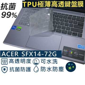 【Ezstick】ACER Swift X SFX14-72 SFX14-72G TPU鍵盤膜｜奈米銀抗菌｜防水可水洗