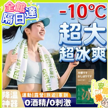 冷感毛巾 冰巾 冰毛巾 濕巾 涼感降溫吸汗毛巾 冰涼巾 超大降溫冰巾 涼感巾 運動毛巾 涼感毛巾 止汗舒爽 冷感清涼毛巾