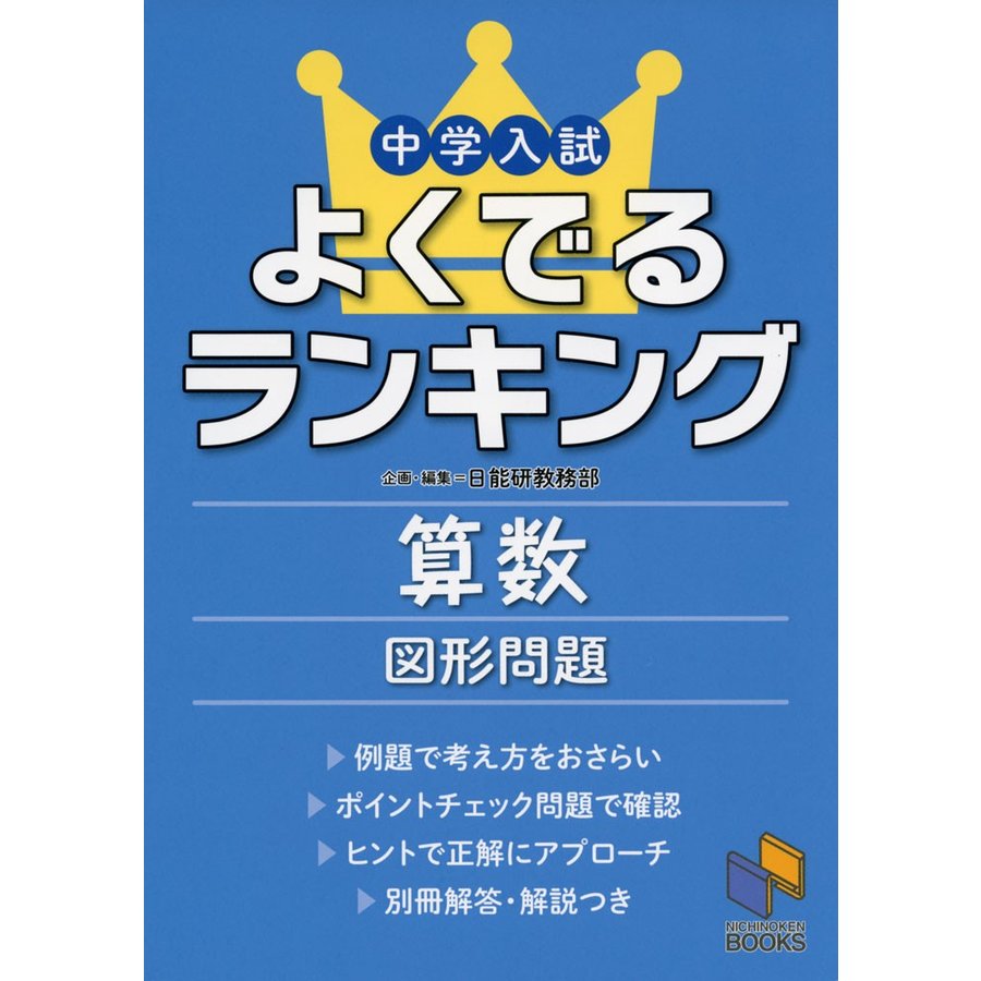 中学入試よくでるランキング算数図形問題