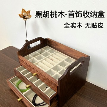 免運 開發票 黑胡桃木首飾收納盒高檔精致多層中式黃金項鏈實木抽屜木質首飾盒快速出貨