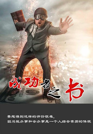 【電子書】成功者之书