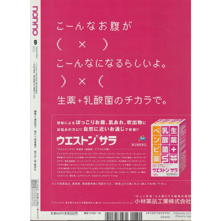 non・no　ノンノ　2013年9月号　non-no　雑誌