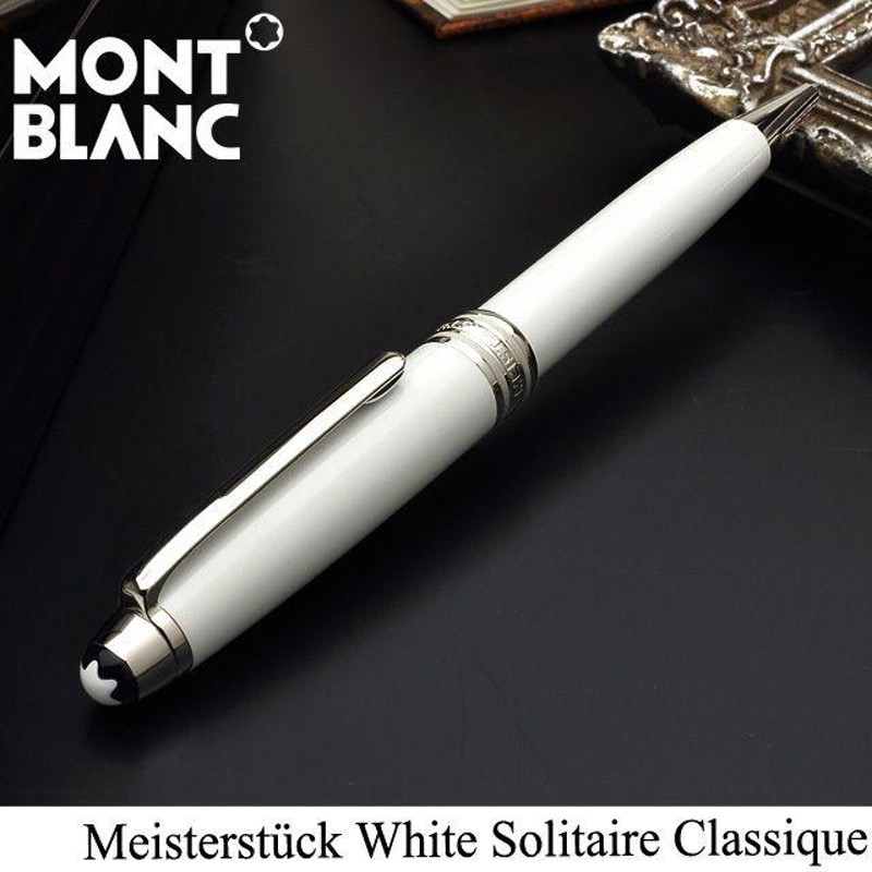 ボールペン モンブラン MONTBLANC マイスターシュテュック ホワイト