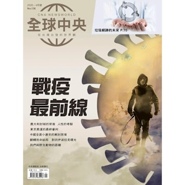 全球中央04月號/2020 第136期_Readmoo 讀墨電子書