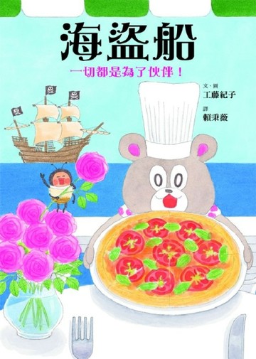 海盜船[二手書_良好]