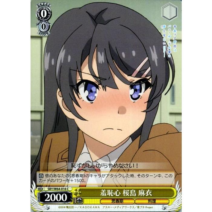 ヴァイス　バニーガール先輩　桜島　麻衣　サインSPSP ws バニーガール先輩 桜島麻衣 SP サイン （SEC かけがえのない