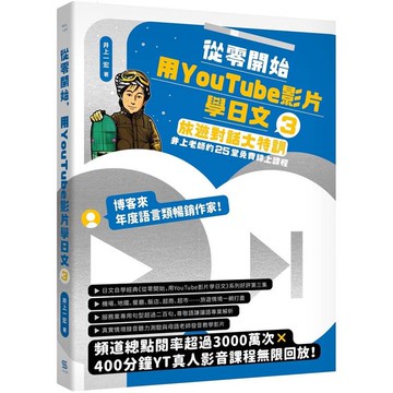 從零開始，用YouTube影片學日文(3)