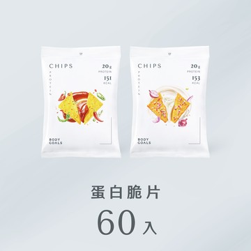 【限時66折】蛋白脆片 60入（售價已折，不併用折扣碼/購物金）