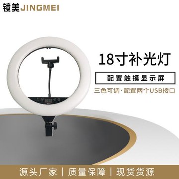 新款18寸LED補光燈新品支架環形燈自拍美顏網紅觸控觸屏主播燈