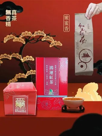 雙十嗨森購茶/ 來自享譽國際台灣香ㄟ鴻運紅茶/日月潭紅玉購半斤均一價1010
