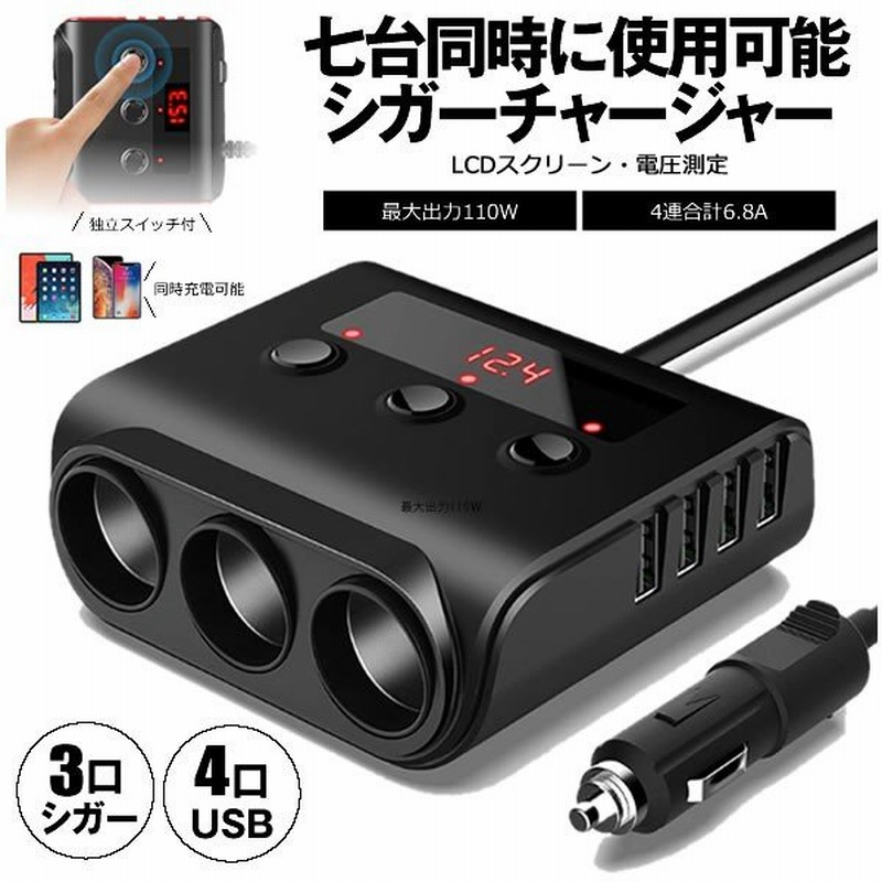 3連 シガーソケット Usb 4口 4usb スイッチ付き 110w 電圧計 分配器 増設 ソケット スマホ タブレット 充電 Sigasan 通販 Lineポイント最大0 5 Get Lineショッピング