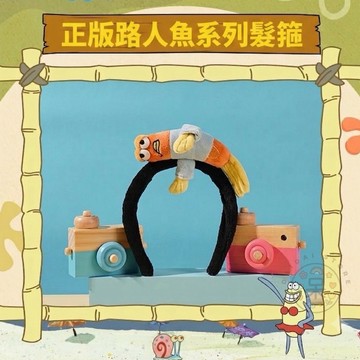 【台灣現貨|正版聯名】路人魚系列髮箍 比奇堡居民髮箍 癱癱魚 搞笑 可愛 洗臉 髮飾 周邊 送禮 小物 海綿寶寶