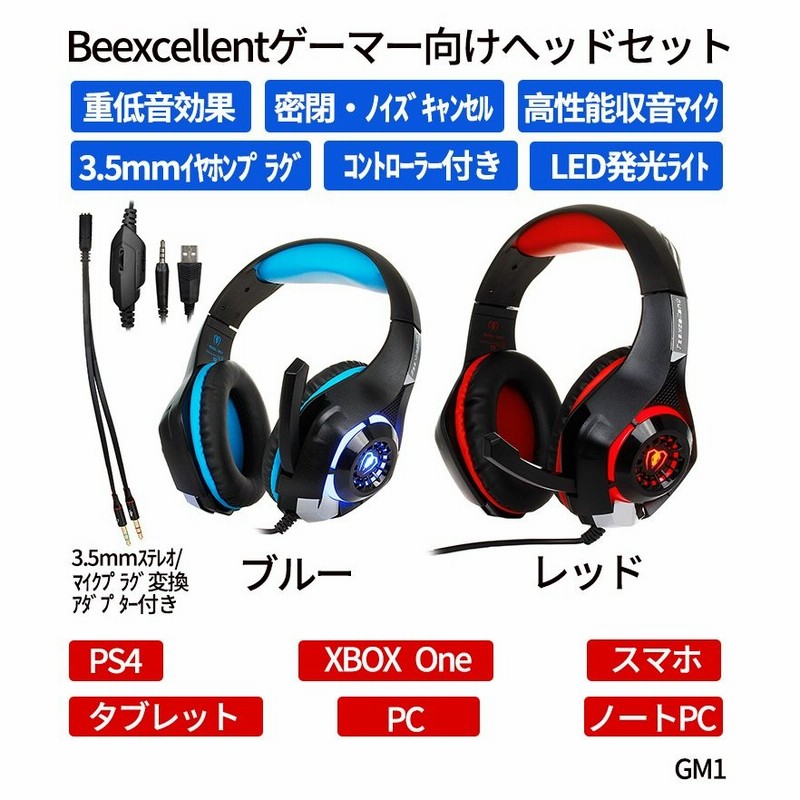 ゲーミングヘッドセット 任天堂 switch ps4 ヘッドホン ヘッドフォン 高音質重低音 マイク付き 音声チャット PC USB LED Skype  GM1 通販 LINEポイント最大0.5%GET | LINEショッピング