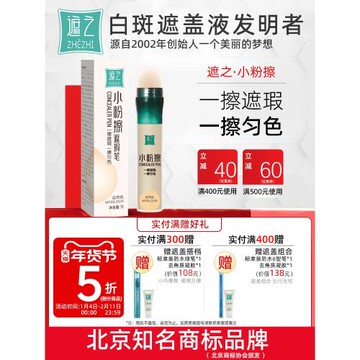 遮之小粉擦防水白斑遮蓋液勻色筆遮瑕霜勻色膏白癜風遮蓋勻色外用