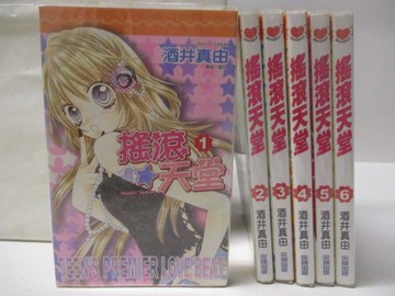 【書寶二手書T6／漫畫書_NDL】搖滾天堂_1-6集合售_酒井真由