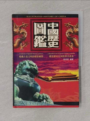【書寶二手書T1／歷史_Y4L】中國歷史圖鑑_陸明哲