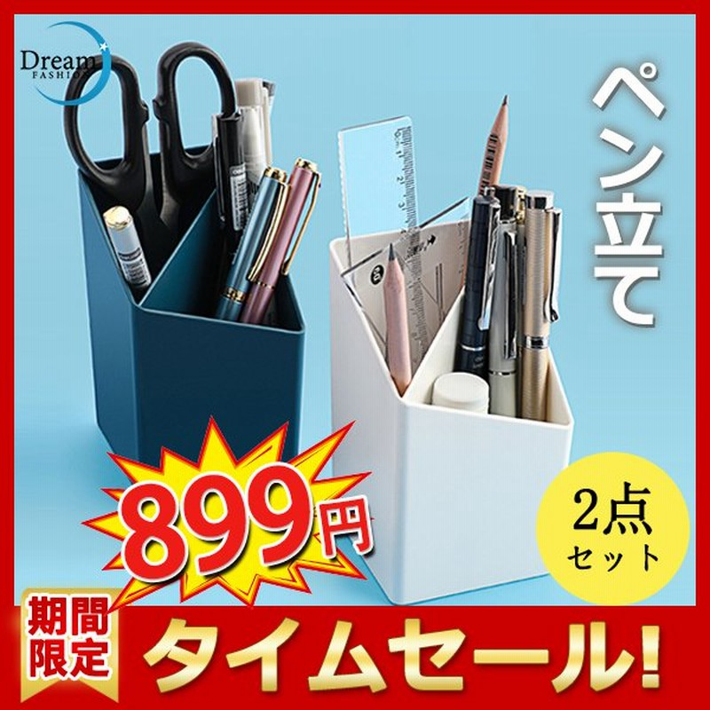 ペン立て ペンケース 2点セット 小物入れ 北欧 筆箱 卓上収納 文具収納 多機能 学生 オフィス おしゃれ インテリア 大容量 新作 事務用品 通販 Lineポイント最大0 5 Get Lineショッピング