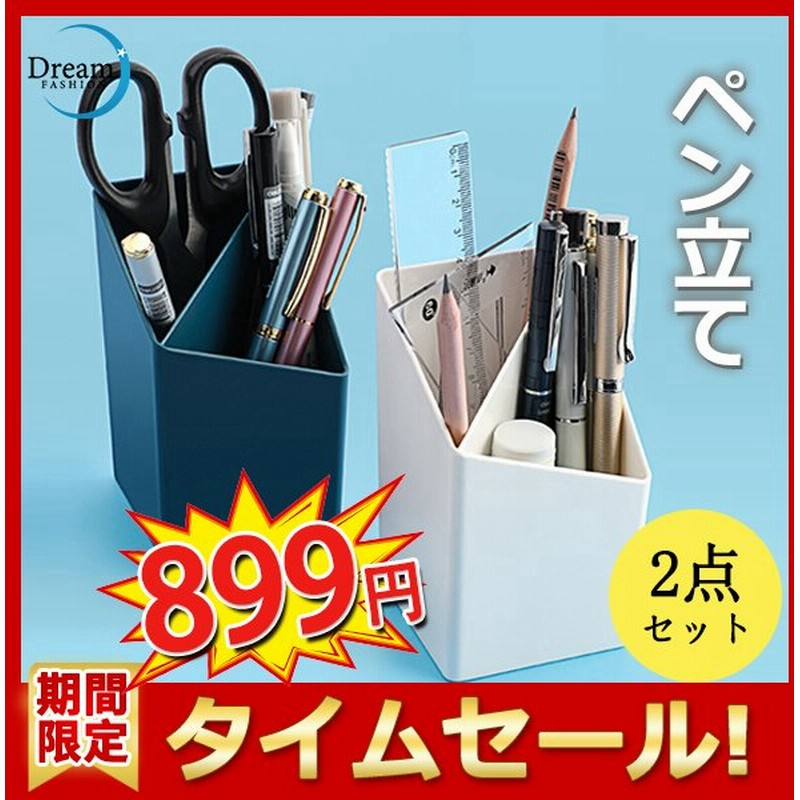 ペン立て ペンケース 2点セット 小物入れ 北欧 筆箱 卓上収納 文具収納 多機能 学生 オフィス おしゃれ インテリア 大容量 新作 事務用品 通販 Lineポイント最大0 5 Get Lineショッピング