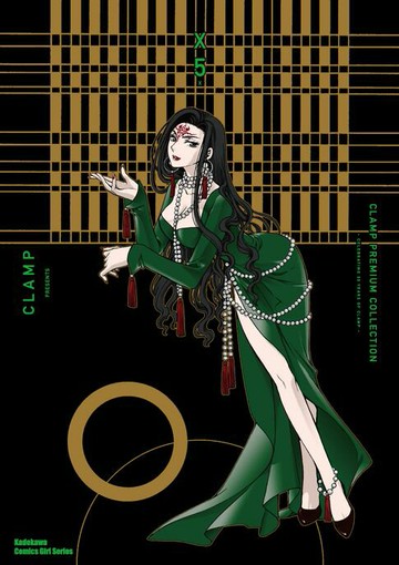 【電子書】CLAMP PREMIUM COLLECTION X (5)