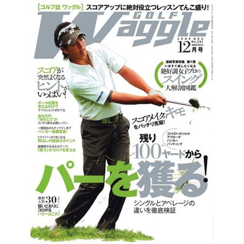 Waggle (ワッグル) 2009年 12月号