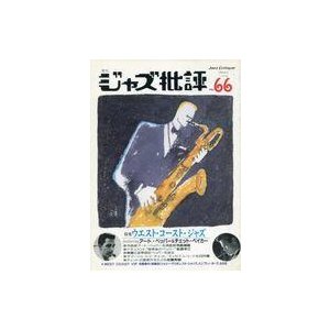 中古音楽雑誌 季刊 ジャズ批評 1989年12月号 No.66