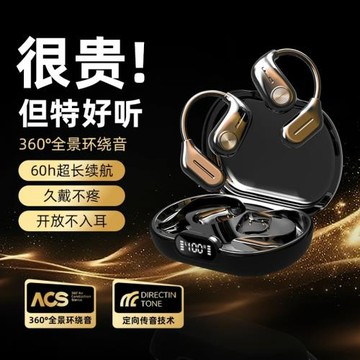 2025新款私模藍牙5.5耳機掛耳式真銅環喇叭重低音降噪數顯骨傳導
