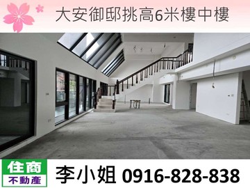 E42大安御邸挑高6米樓中樓｜台北市大安區瑞安街