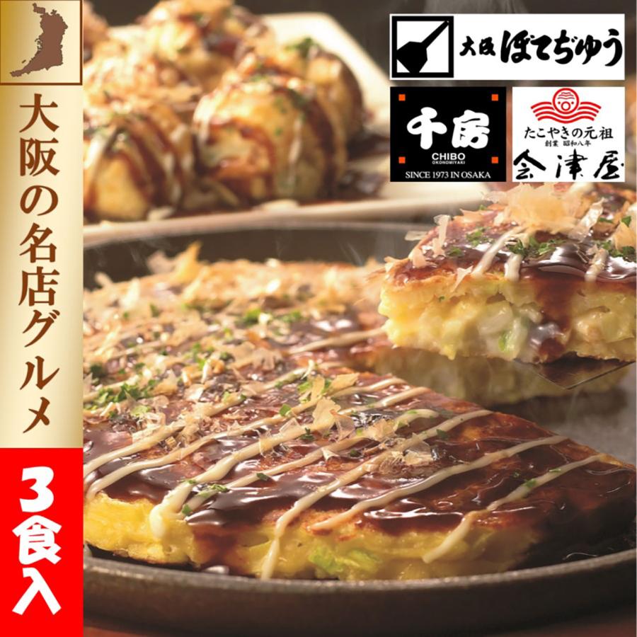 ギフト 2023 大阪ぼてぢゅう・千房・会津屋 上方お好み焼きたこ焼きセット 送料無料