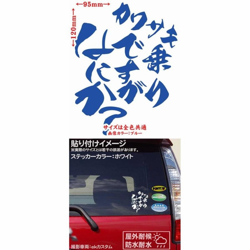 バイク ステッカー カワサキ乗りですがなにか？(カワサキ