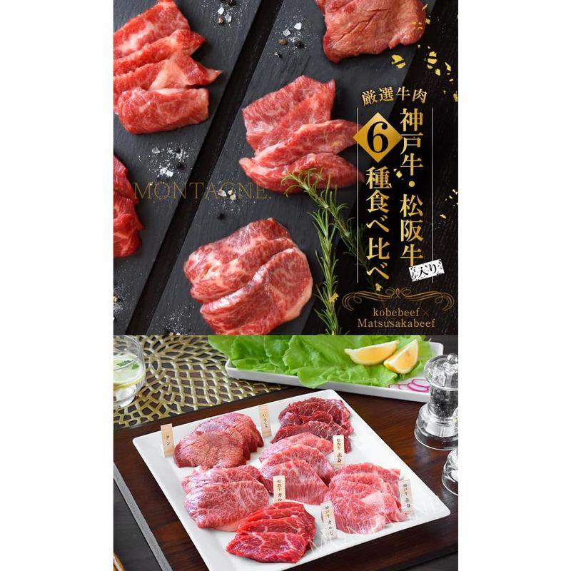 松阪牛 神戸牛 入り 6種 食べ比べ 焼肉セット 420g 2?3人前 カルビ モモ ハラミ サガリ タン 牛肉 ブランド牛 黒毛和牛 贈答