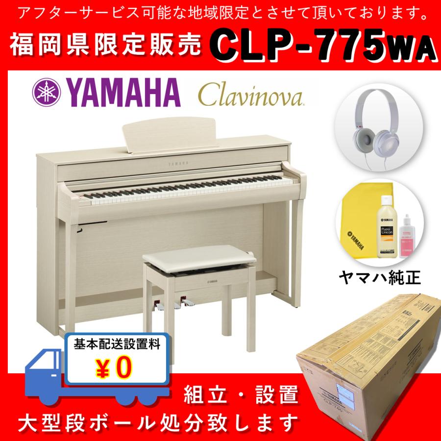 ヤマハ Clavinova CLP-775 通販 LINEポイント最大GET LINEショッピング