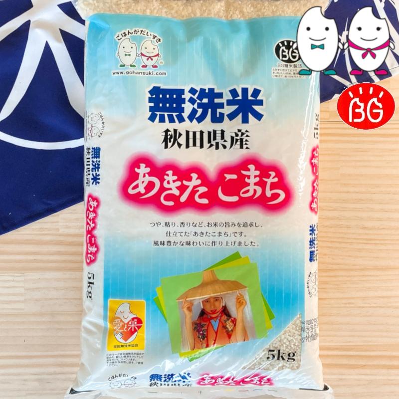 お米 BG無洗米 5kg 秋田県産あきたこまち 令和5年産