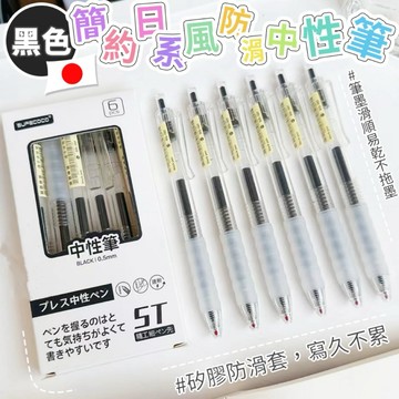 防滑中性筆 原子筆 ㄧ盒6入 按壓式原子筆 0.5mm 筆 藍色 紅色 黑色