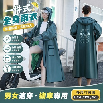 【臺灣新款】715一件式雨衣 連身一體 防水應急 機車加大 男女雨衣單人長款拉鏈式全身壹體式防暴雨電動電瓶車專用防風雨披