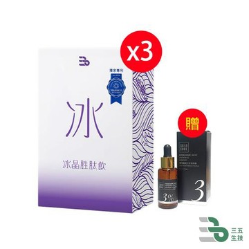 三五生技 冰晶胜肽飲50mlx8包*3盒【贈】少海生技 傳明酸美白安瓶精華30ml*1瓶